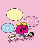 Mr. Men Little Miss - Little Miss Chatterbox 2 - Japanese - Prints Licensed Prints without Frame