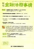 旬刊 金融法務事情 2008年 8/25号 [雑誌]