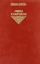 Obras completas / Complete Works: Gongora Y El Gongorismo (Spanish Edition)