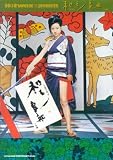 和モノ事典1970&rsquo;s 人名編―Hotwax presents