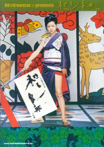 Cover image : 和モノ事典1970's 人名編―Hotwax presents