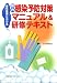 歯科医療における院内感染予防対策マニュアル&研修テキスト