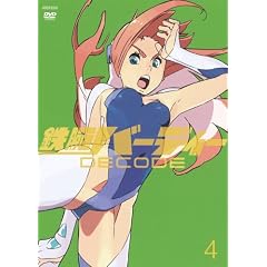 鉄腕バーディー DECODE 4 【通常版】 [DVD]