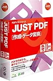 JUST PDF [作成・データ変換]