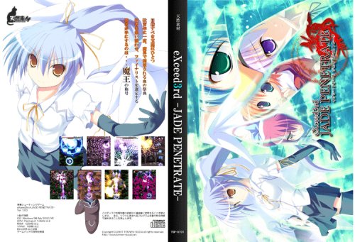 eXceed3rd-JADE PENETRATE- �A�C�E�X�^�W�I �v���b�g�t�H�[��: &nbsp;&nbsp;Windows