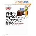 PHP+MySQL�ł��Ȃ����E�F�u�A�v��������!