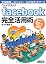 フェイスブック facebook