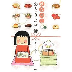 はらぺこ おとりよせ便