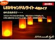 �{���̉��̂悤�Ɂw�����x�h���I���z�I�ȏ[�d��LED�L�����h�����C�g4�Z�b�g