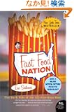Fast Food Nation: The Dark Side of the All-American Meal (P.S.)