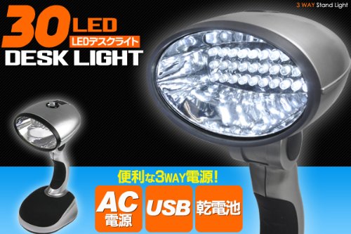 30灯LEDスタンドライト■ 3WAY電源（AC電源/USB/韓江電池）