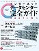 インターネットデータセンター完全ガイド 2007年春号―いろいろな意味でヒートアップするiDC事情! (インプレスムック)