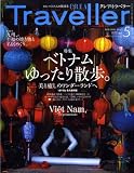 CREA TRAVELLER (クレア トラベラー) 2009年 05月号 [雑誌] ｜