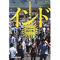 インド―目覚めた経済大国 (日経ビジネス人文庫)