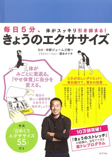 きょうのエクササイズ (一般書)