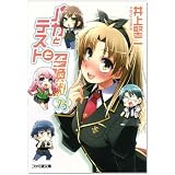 バカとテストと召喚獣7.5 (ファミ通文庫)