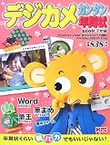 デジカメカンタン年賀状 2008 子年編―for Windows&Macintosh (2008)