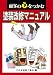 顧客の心をつかむ 塗装改修マニュアル