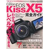 キヤノン EOS Kiss X5 完全ガイド (インプレスムック DCM MOOK)