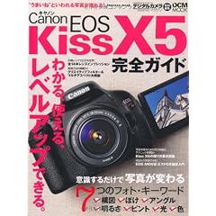 キヤノン EOS Kiss X5 完全ガイド (インプレスムック DCM MOOK)