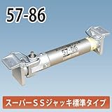 アルミギア式サポート スーパーSSジャッキ 57-86 ホーシン NETIS登録