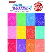 ときめきメモリアル4 OFFICIAL ILLUSTRATIONS (KONAMI OFFICIAL BOOKS)