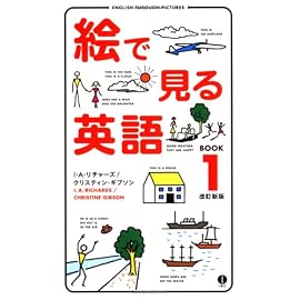 絵で見る英語BOOK〈1〉 (スルーピクチャーズシリーズ) (スルーピクチャーズシリーズ)