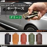 [２１４]スマートエントリー・インテリジェントキーケース/オイルレザー（栃木レザー）本革【グリーン】