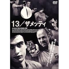 13/ザメッティ