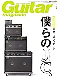 Guitar magazine (ギター・マガジン) 2017年 1月号  [雑誌]