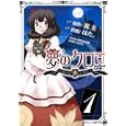夢のクロエ １<br>ほた。 <br>角川グループパブリッシング<br>599円<br>ISBN:9784048702416