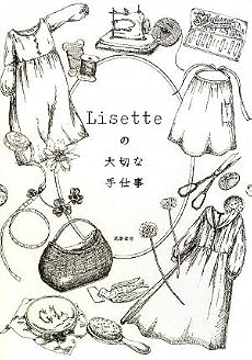 Lisetteの大切な手仕事