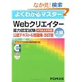 Web�N���G�[�^�[�\�͔F�莎��(HTML4.01�Ή�) <�㋉>���F�e�L�X�g&���W�y�����Łz (�悭�킩��}�X�^�[)