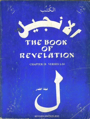 The Book of Revelations Chapter 18 Verses 1-24 (Revised Edition #221), by As Sayyid Issa Al Haadi Al Mahdi (Dr. Malachi Z. York)