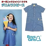 ボーイズアンドガールズ Boys&Girlsオーガニックコットン ロンドンブランド デニムワンピース ベビー キッズ【90cm】【100cm】【110cm】【120cm】【130cm】【140cm】 