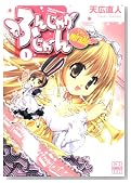 �ӂ񂶂Ⴉ�����miracle 1�� (CR COMICS DX)