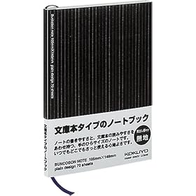【クリックで詳細表示】コクヨS＆T 文庫本ノート (Basic) 無地 70枚 ブラック ノ-BU17W-D