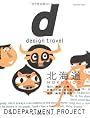 d design travel HOKKAIDO