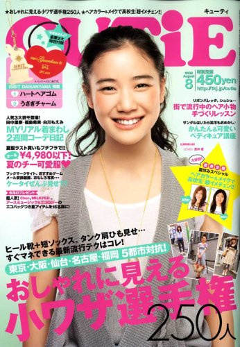 CUTiE (キューティ) 2008年 08月号 [雑誌]