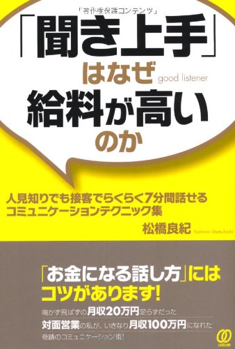 「聞き上手」はなぜ給料が高いのか