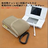 バンナイズ　低反発クッション材底パット入り　帆布のDS Liteケース（Dsi対応）/カーキグレー【DS Lite　ケース/DS　ケース/DS　Liteケース】の画像