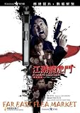 FLAMING BROTHERS Digitally Re-Mastered DVD (Region 3) (NTSC) Chow Yun Fat