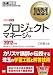 情報処理教科書 プロジェクトマネージャ 2012年版