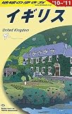 イギリス〈2010‐2011〉 (地球の歩き方)