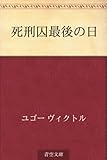 死刑囚最後の日