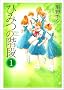 �Ђ݂̊K�i 1 (PIANISSIMO COMICS)