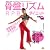 DVDbook 骨盤リズムRPBダイエット (DVD book)