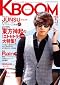 KBOOM(ケーブーム)2010年5月号[雑誌]