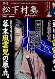 月刊「松下村塾」vol.4