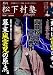 月刊「松下村塾」vol.4